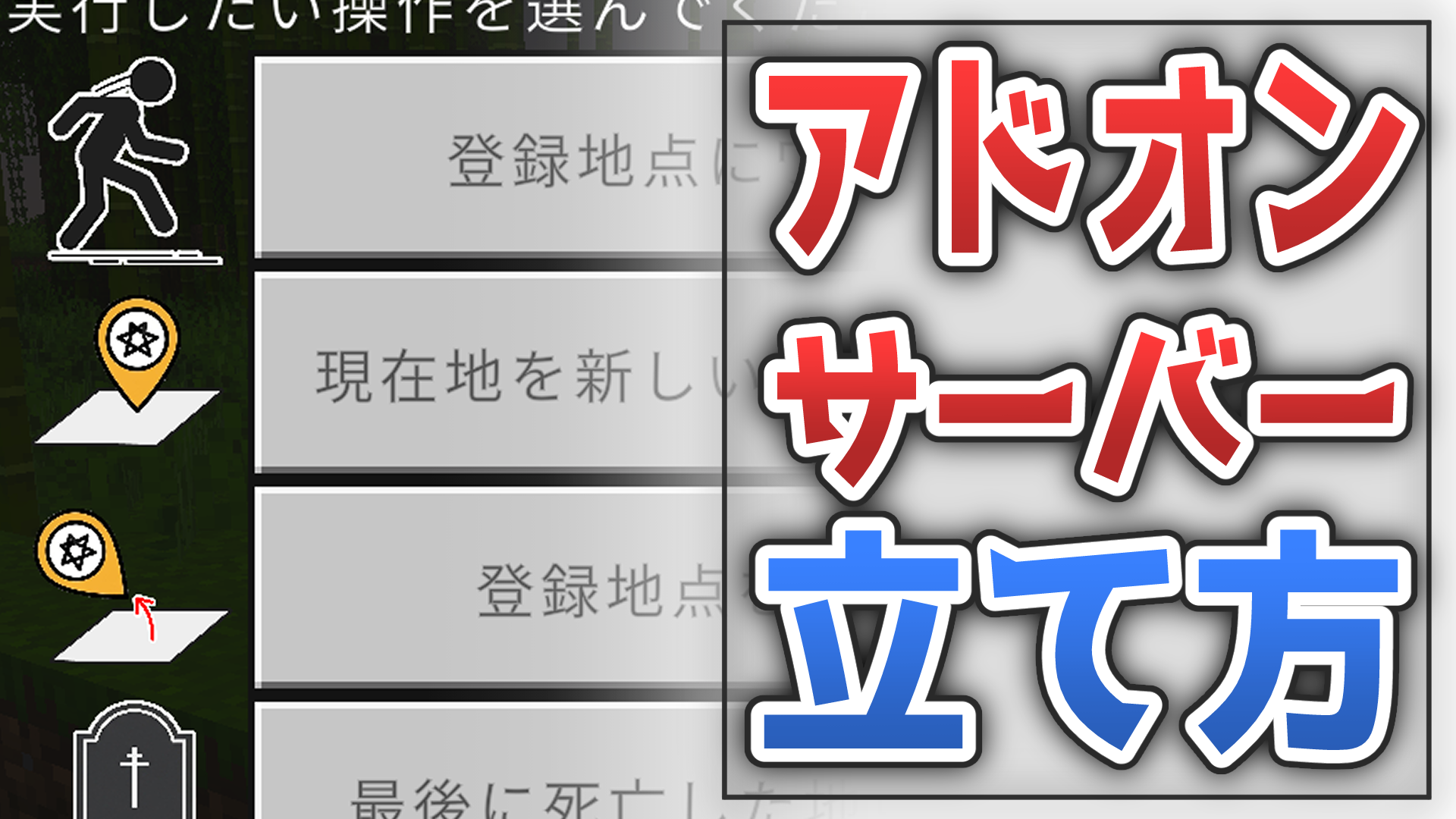 統合版サーバーの立て方