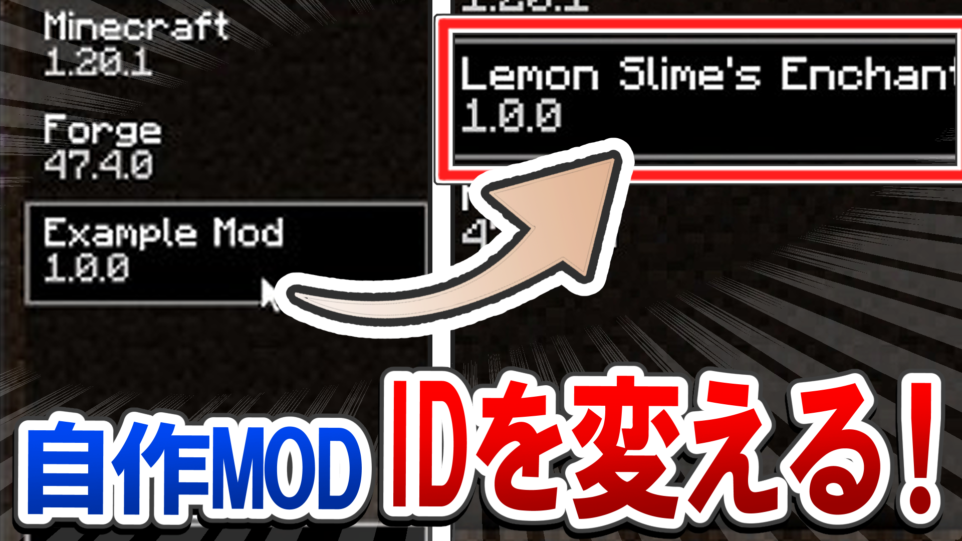 MOD制作】脱・初心者！MODのID（modid）を「examplemod」から変更する